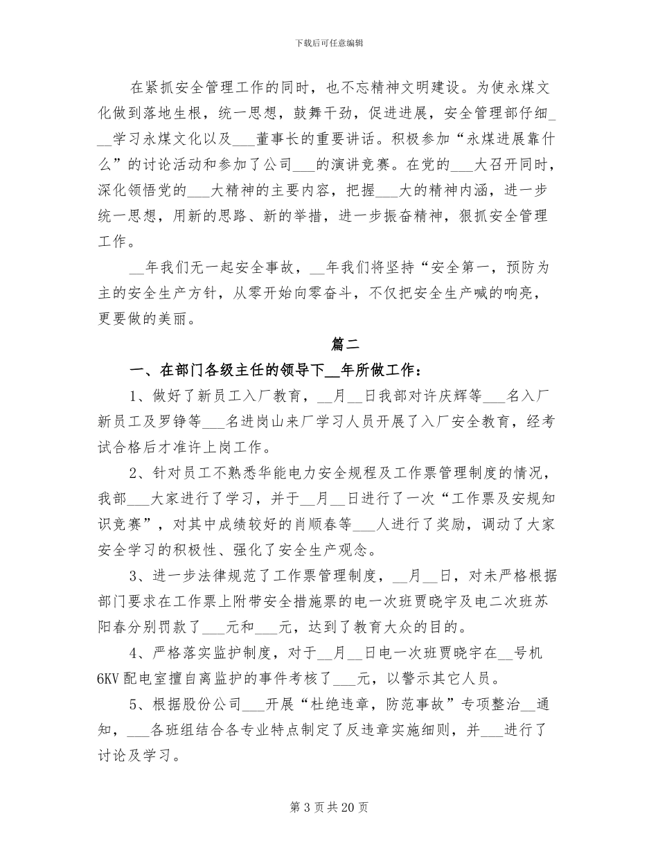 2024年安全管理工作年度总结_第3页