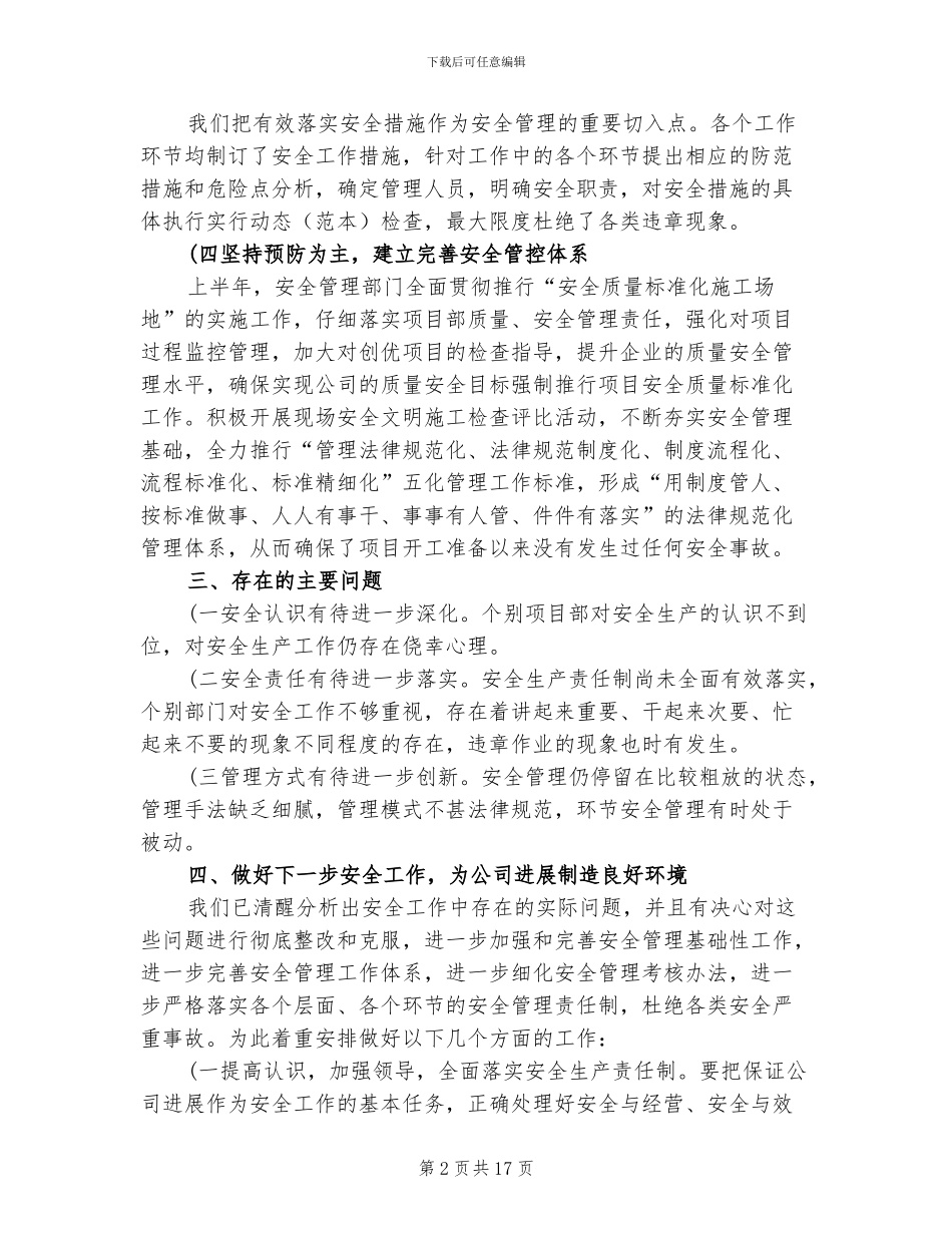 2024年安全管理部门半年工作总结_第2页
