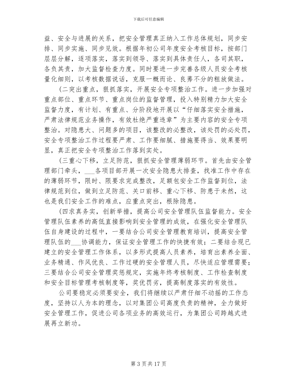 2024年安全管理部门半年工作总结_第3页