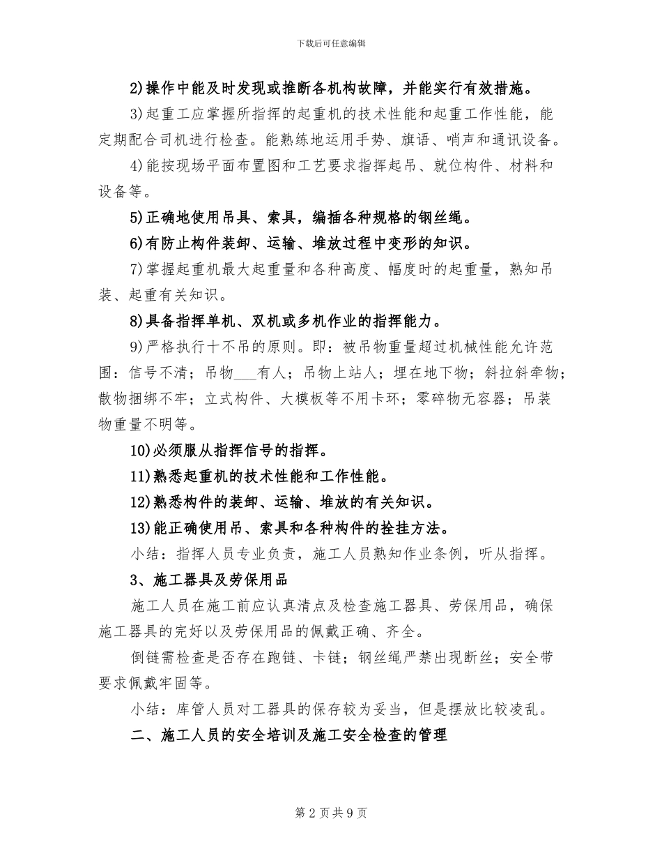 2024年安全隐患排查及防范总结_第2页