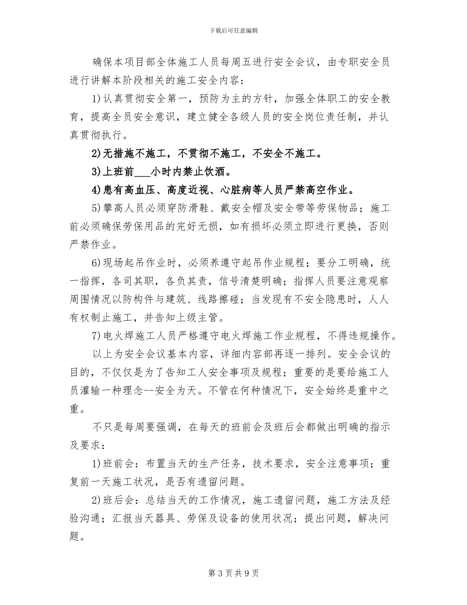 2024年安全隐患排查及防范总结_第3页