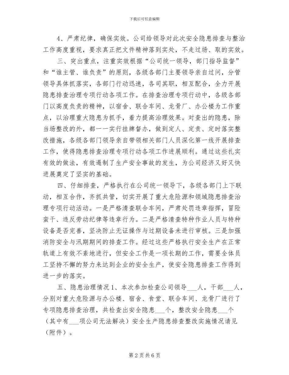 2024年安全隐患排查治理月工作总结_第2页