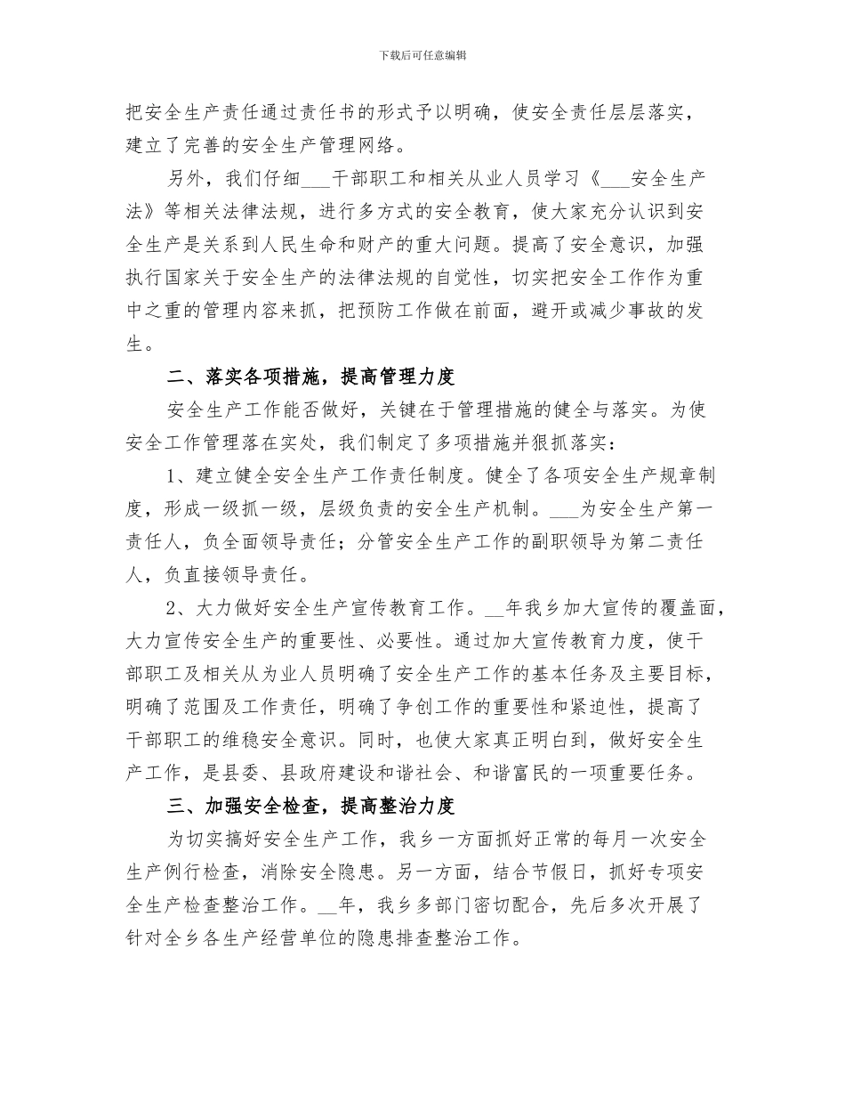 2024年安全隐患排查整治工作总结范本_第3页