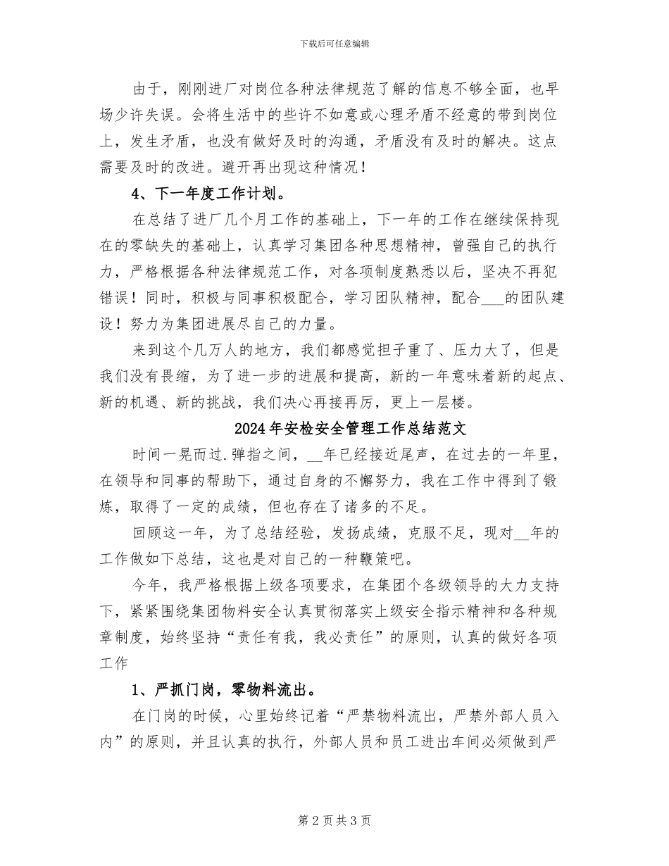 2024年安检安全管理工作总结_第2页