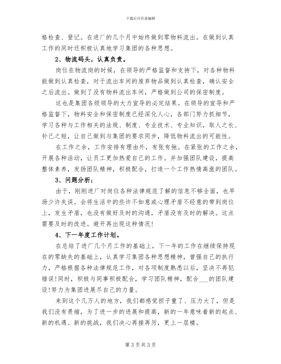 2024年安检安全管理工作总结_第3页