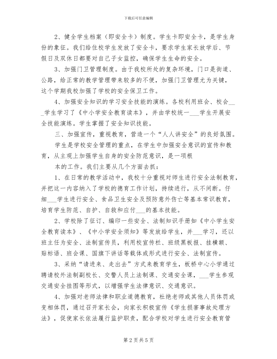 2024年安全隐患整治月活动总结_第2页