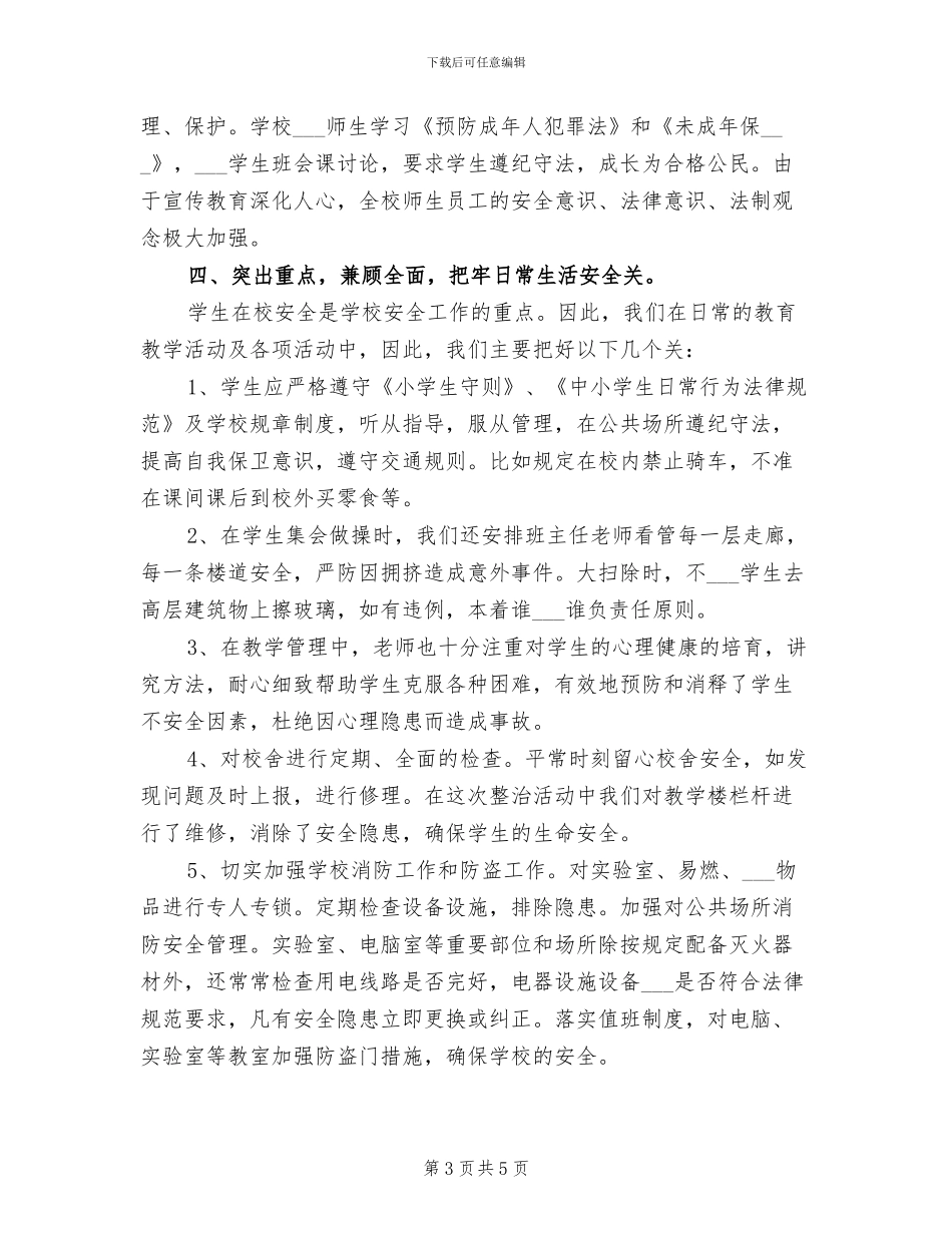 2024年安全隐患整治月活动总结_第3页