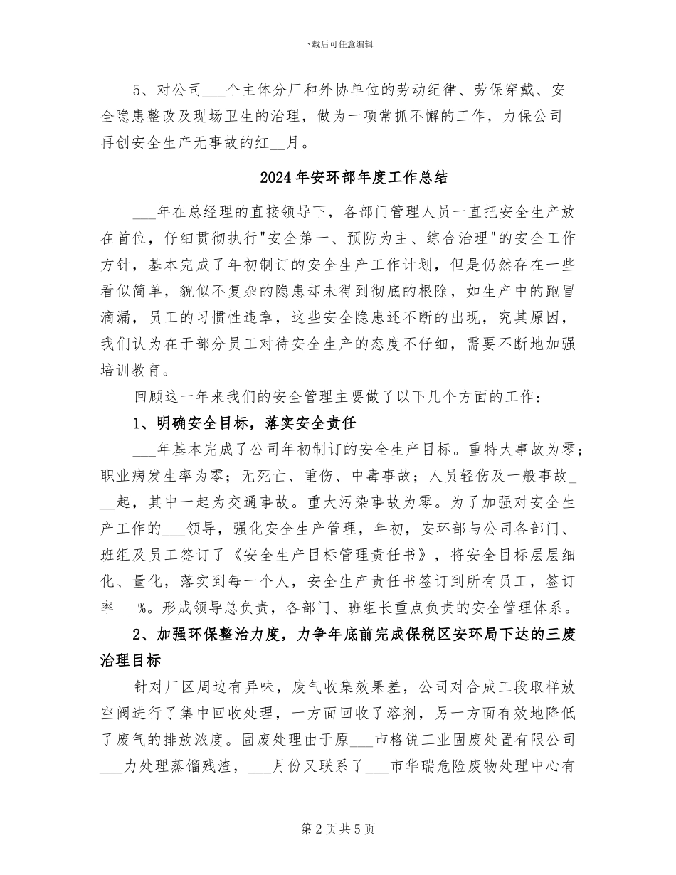 2024年安环处五月上旬工作总结及中旬工作计划_第2页