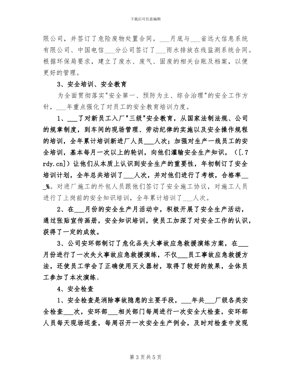 2024年安环处五月上旬工作总结及中旬工作计划_第3页