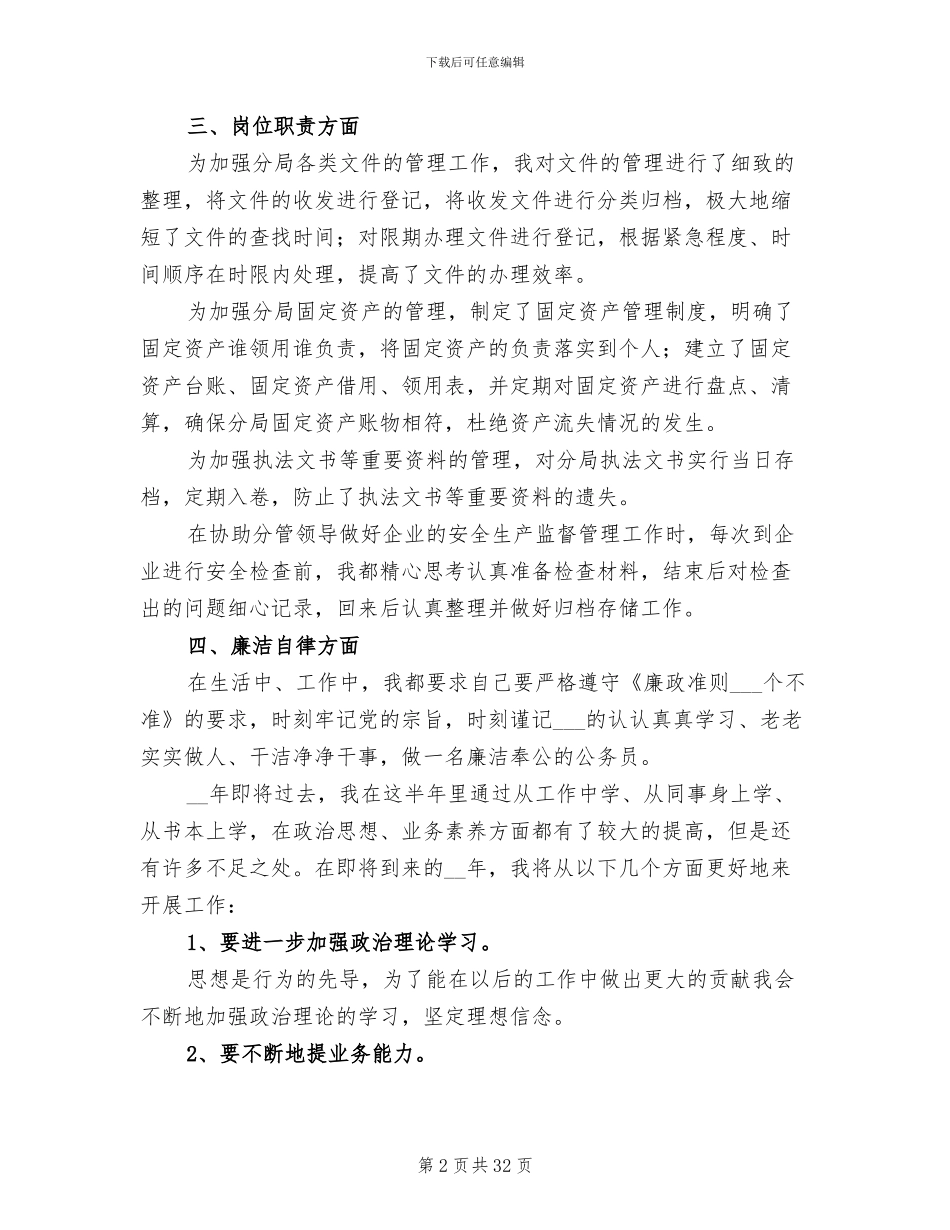 2024年安监员年终工作总结_第2页