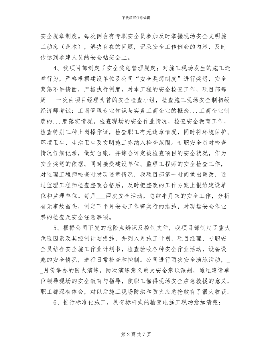 2024年安全质量管理总结_第2页