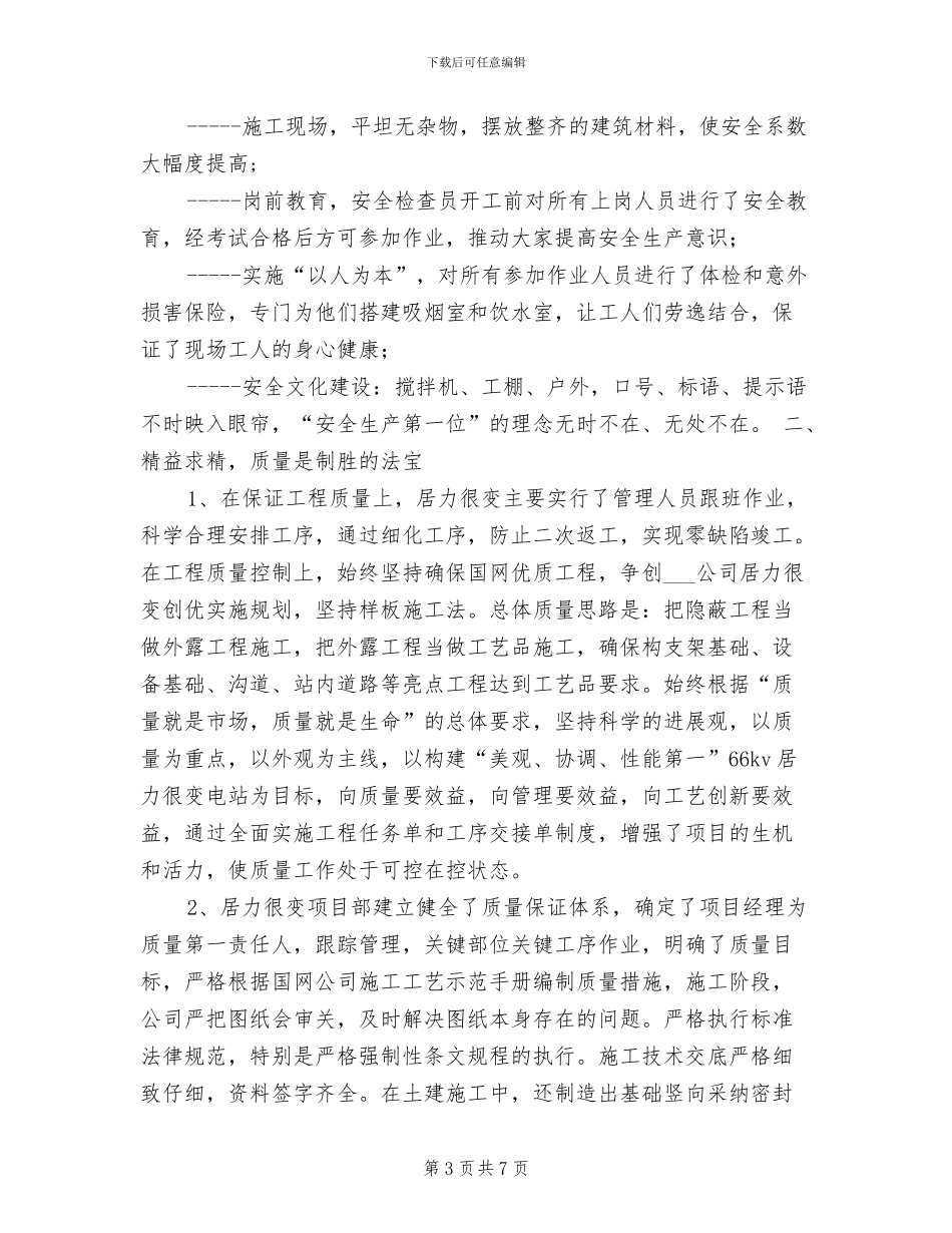 2024年安全质量管理总结_第3页