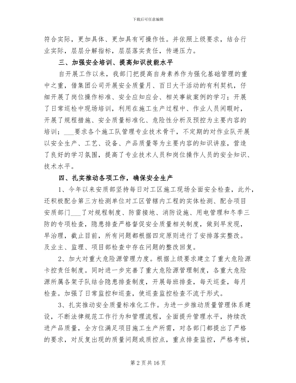 2024年安全质量部工作总结_第2页