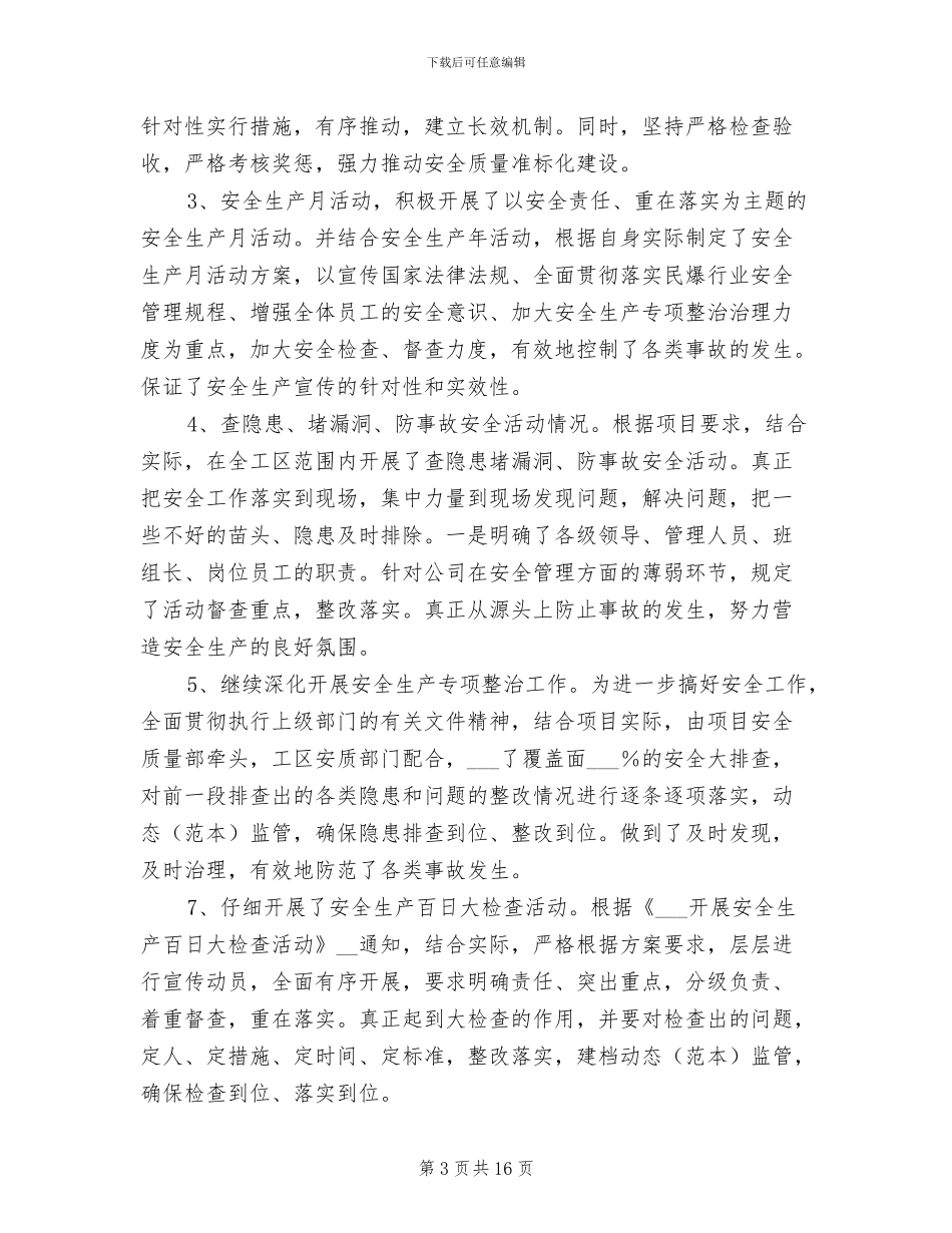 2024年安全质量部工作总结_第3页