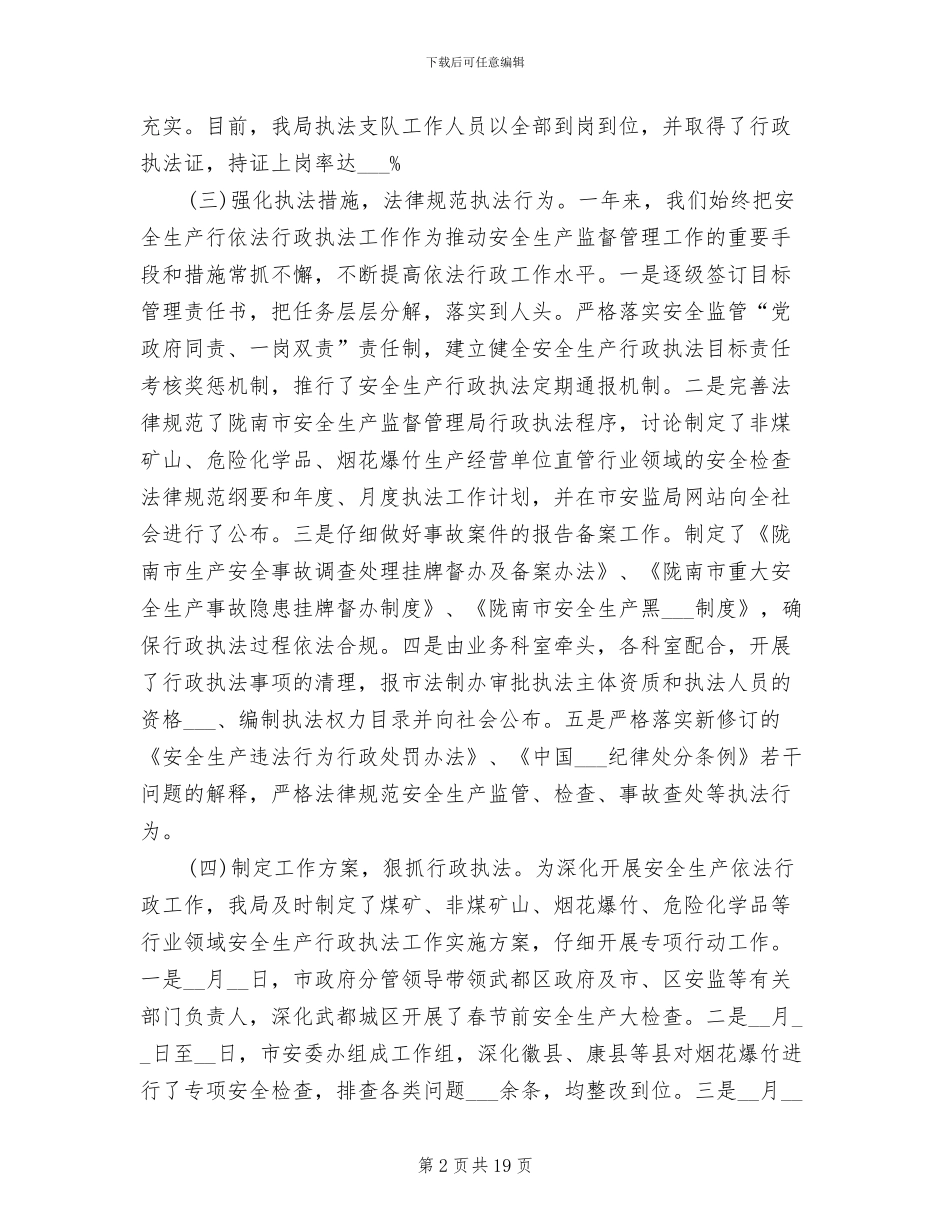 2024年安监局依法行政工作总结_第2页