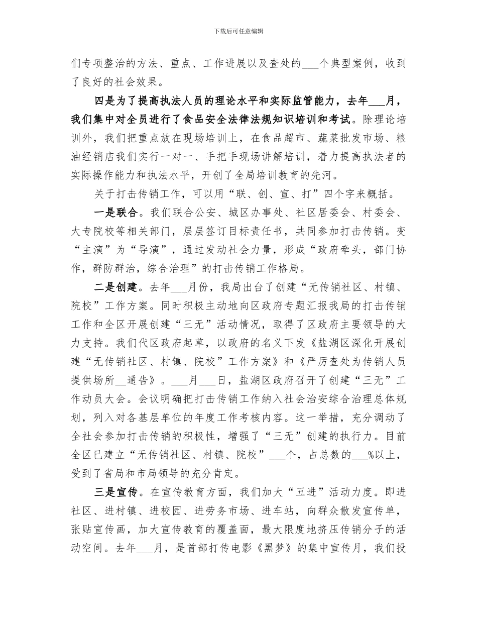 2024年安监局加强食品整顿工作总结_第2页