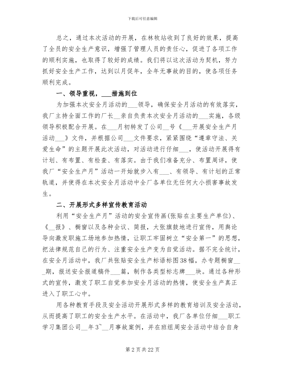 2024年安监局安全生产月工作总结_第2页