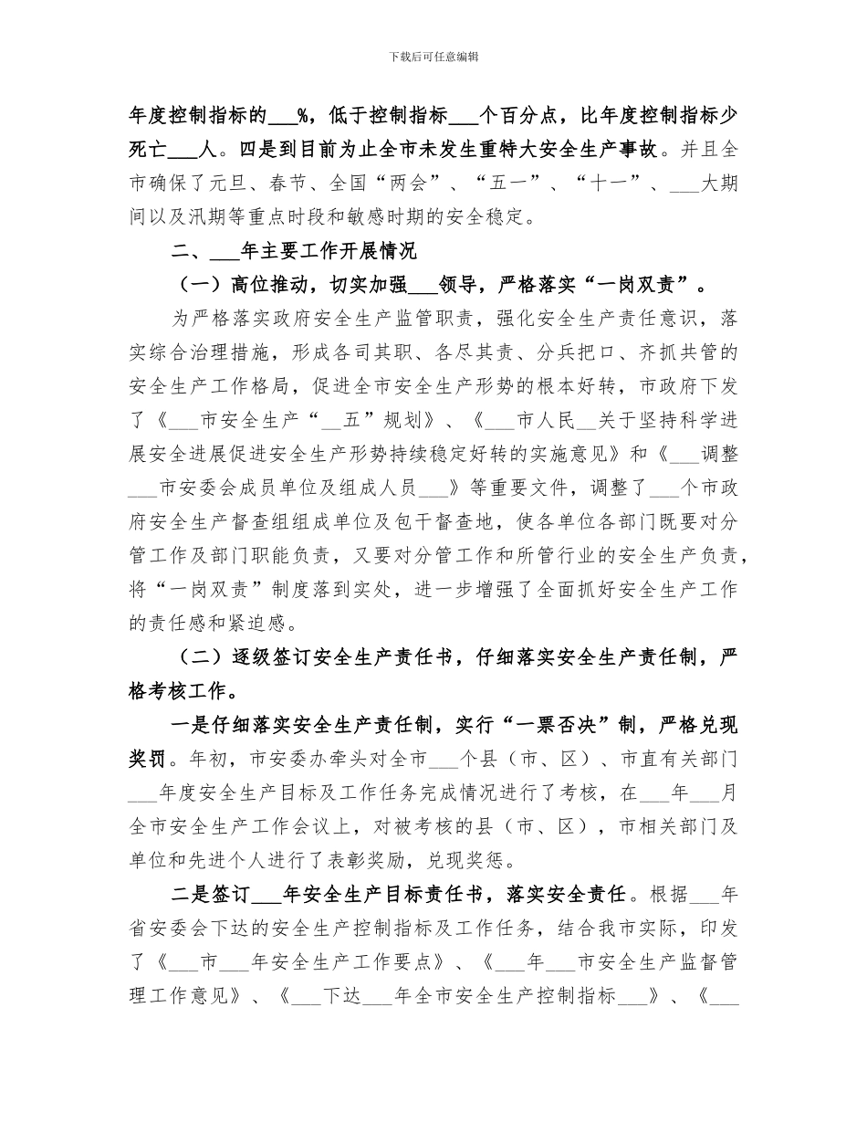 2024年安监局年终工作总结范文_第2页
