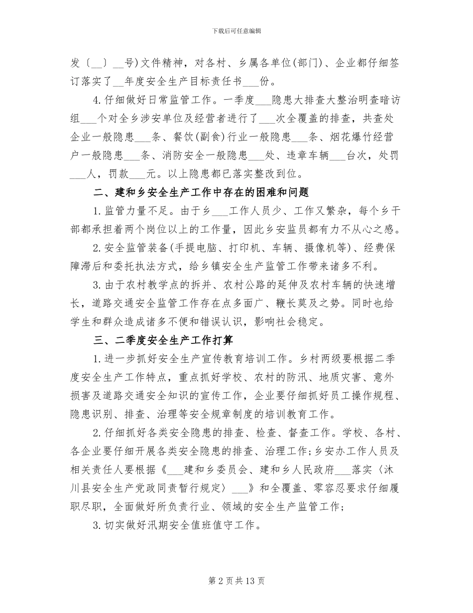 2024年安监局第一季度安全管理工作总结_第2页