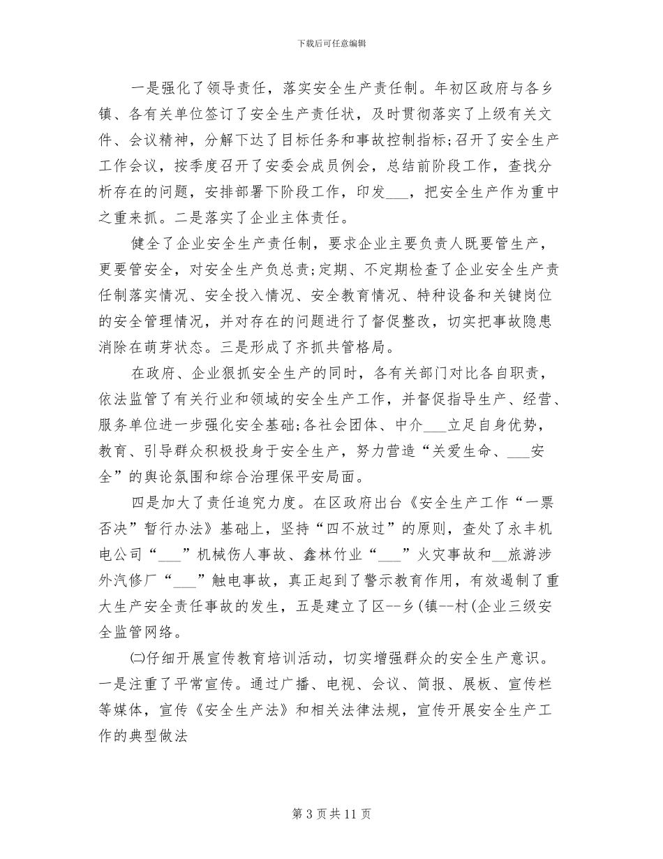 2024年安监站年终总结_第3页