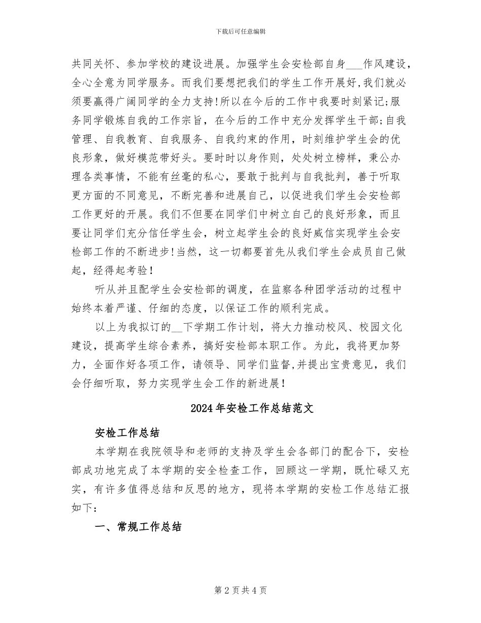 2024年安检工作总结及计划_第2页
