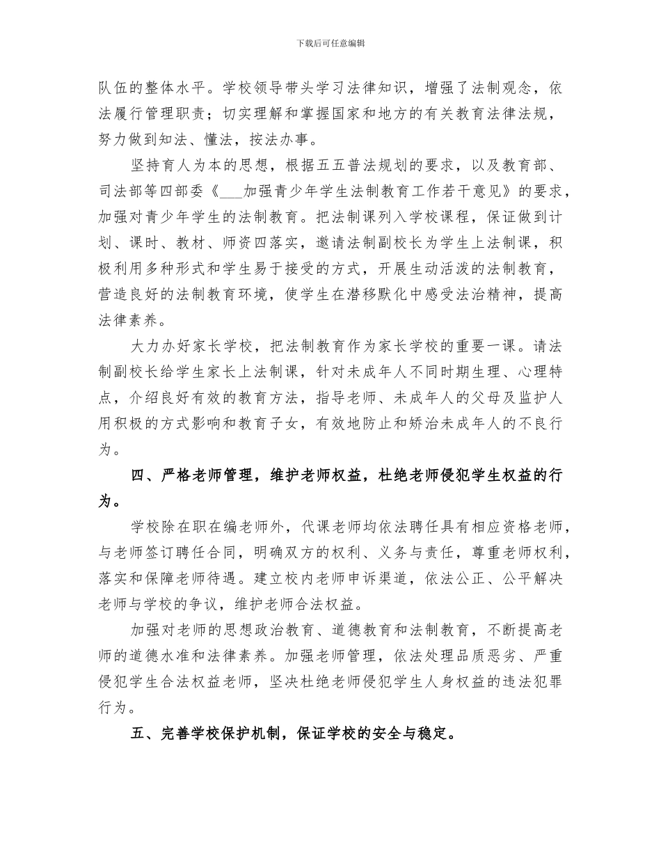 2024年安江高中法制建设工作总结_第2页