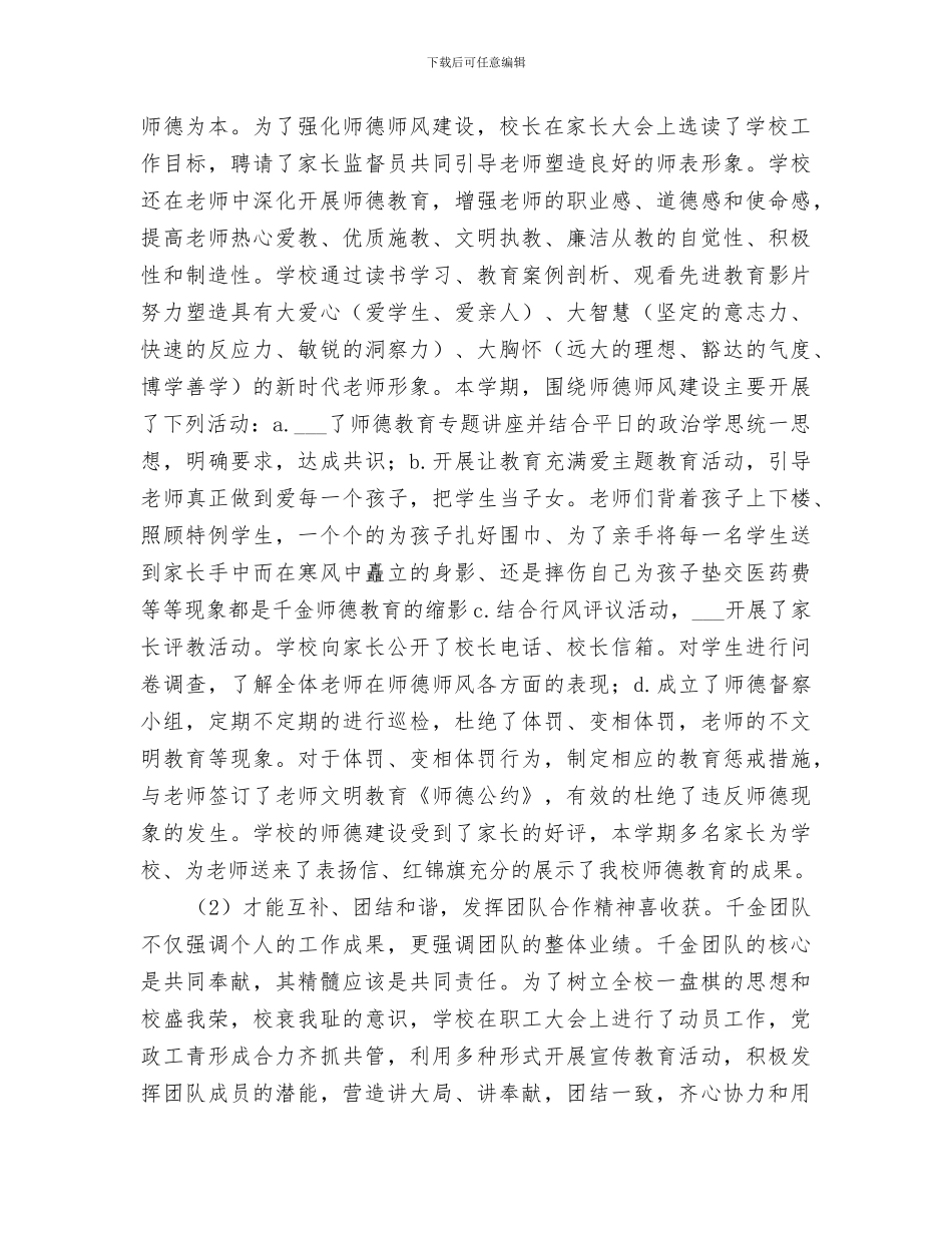 2024年安江小学教育教学工作总结_第2页