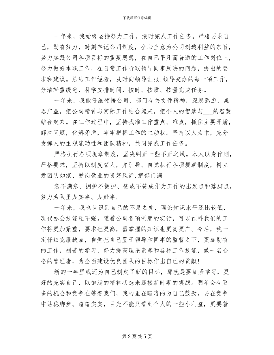 2024年安检部年终工作总结_第2页