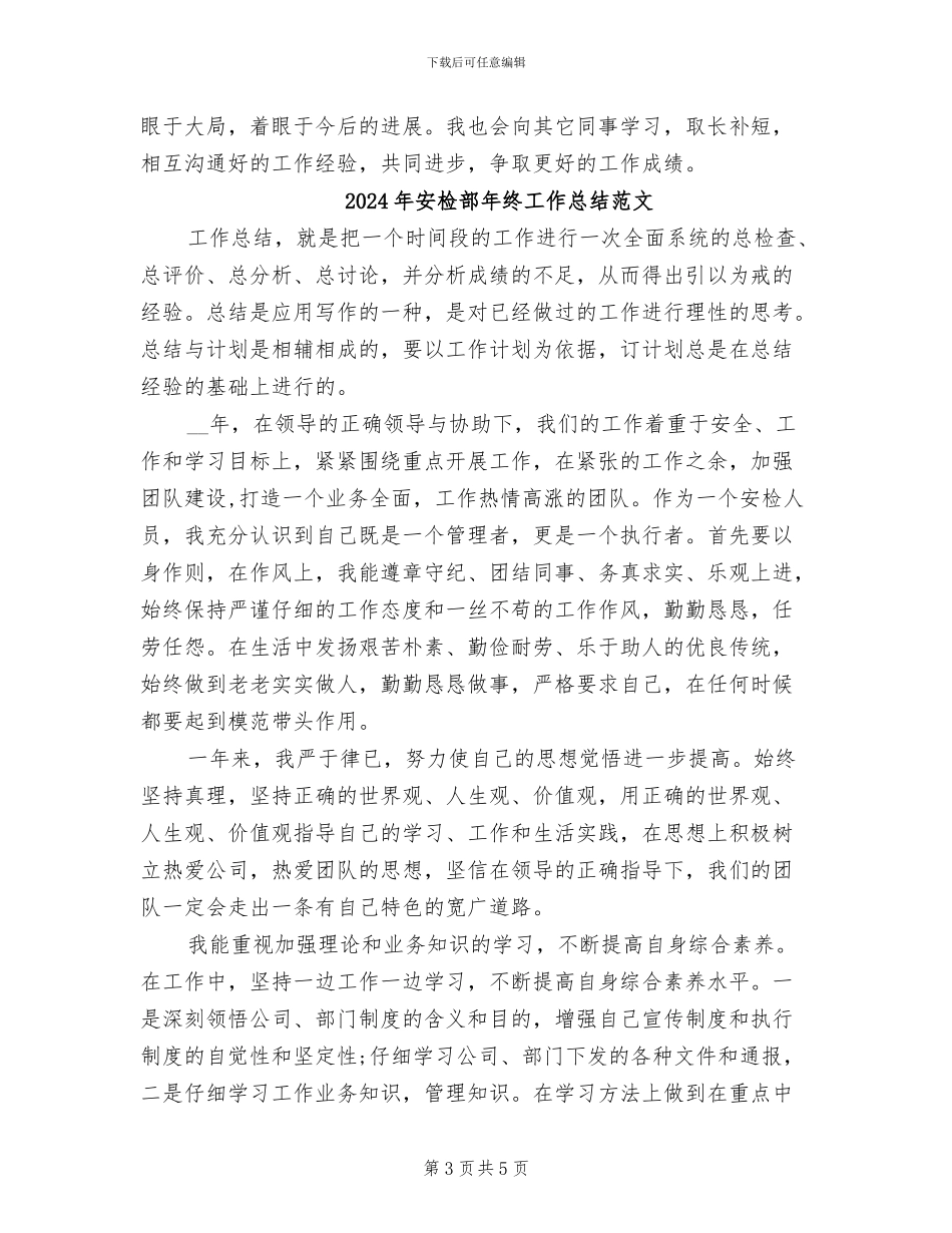 2024年安检部年终工作总结_第3页