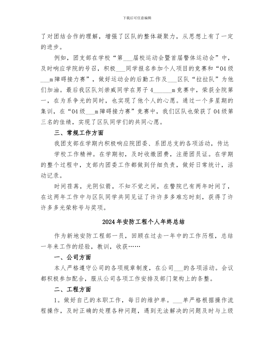 2024年安防团支部工作总结范文_第2页