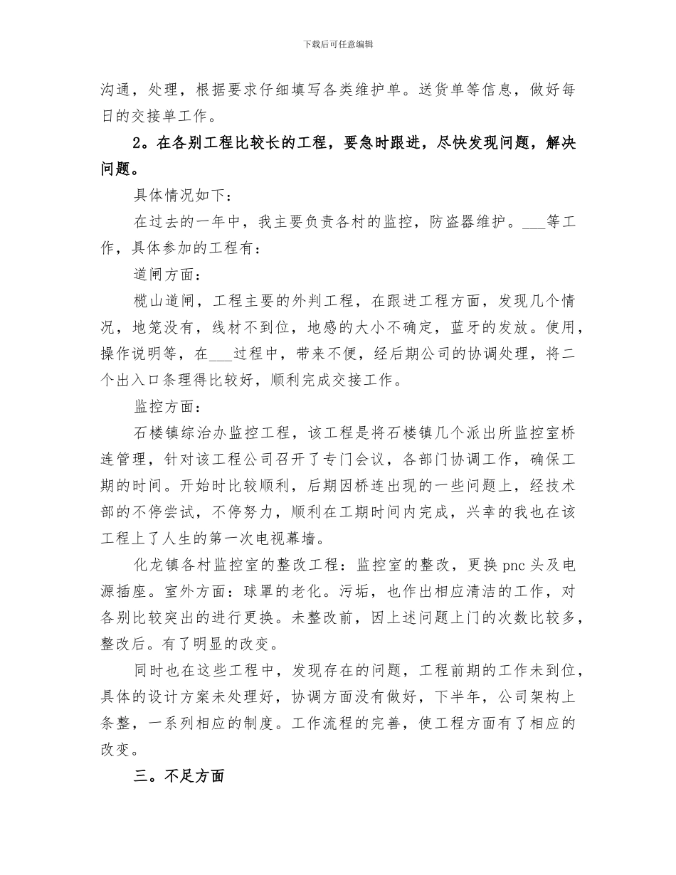 2024年安防团支部工作总结范文_第3页