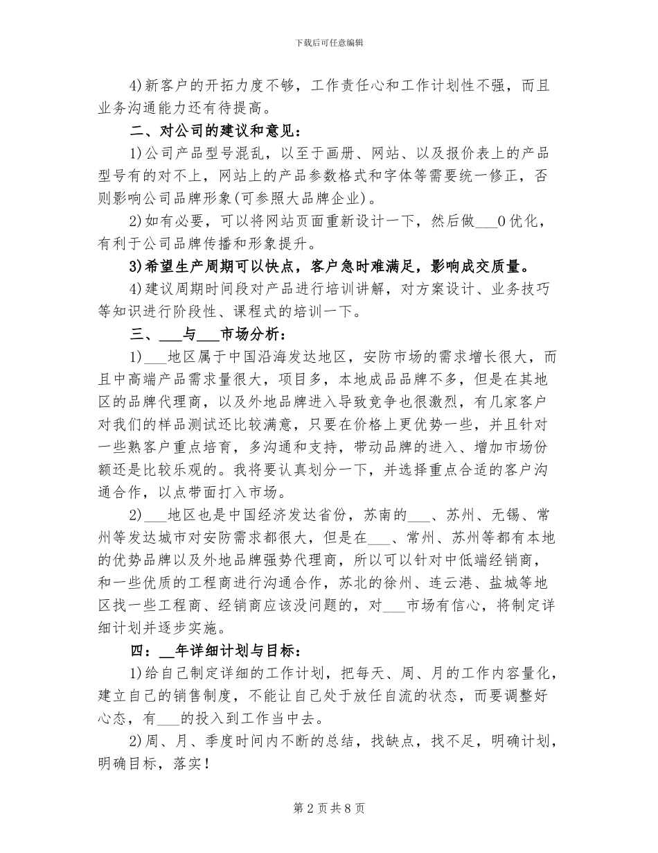 2024年安防行业销售工作总结范本_第2页