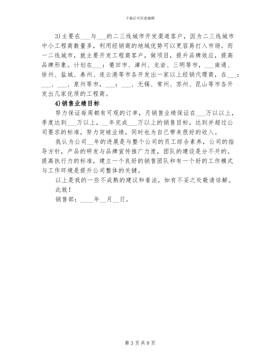 2024年安防行业销售工作总结范本_第3页