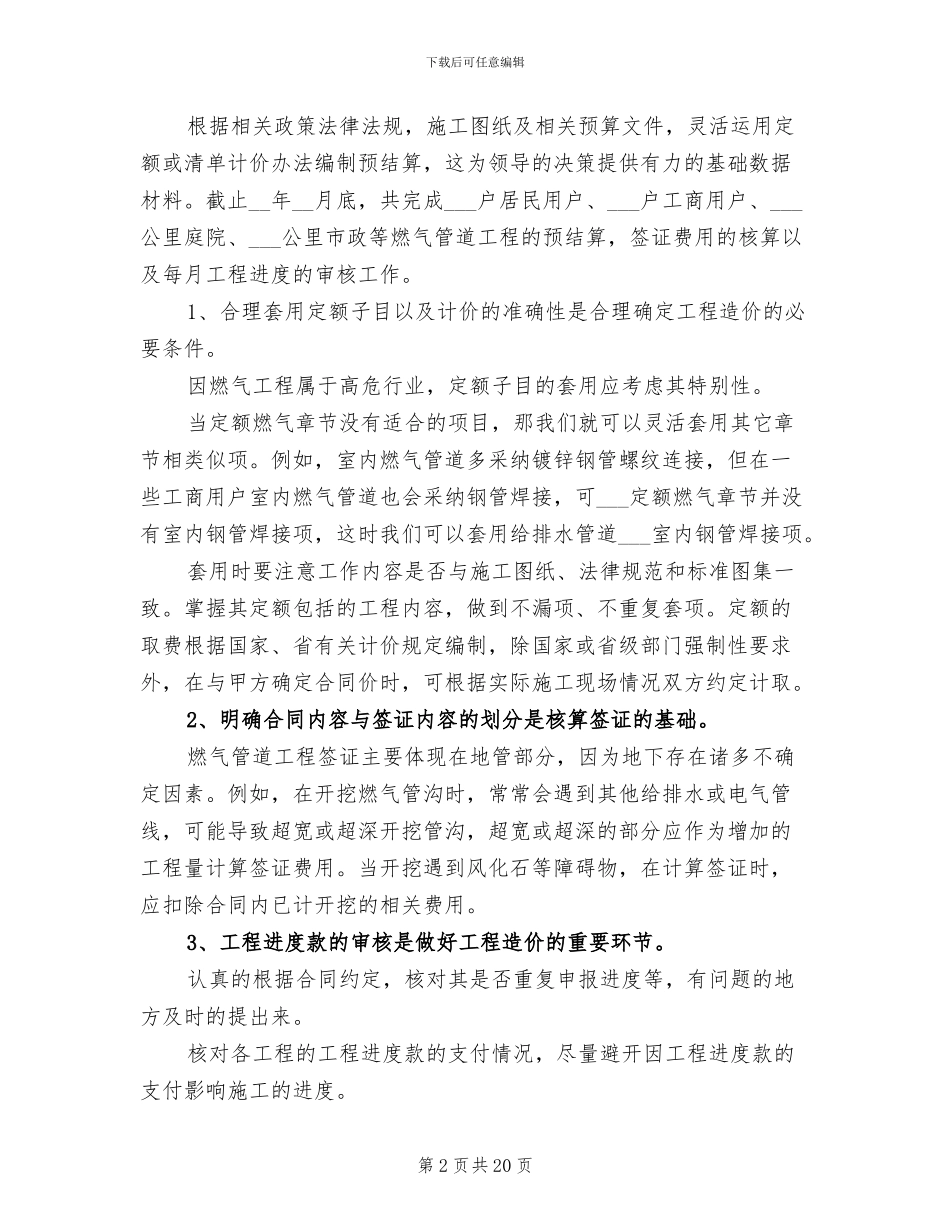 2024年安装造价工程师年终工作总结_第2页