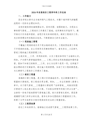 2024年安装造价工程师年终工作总结