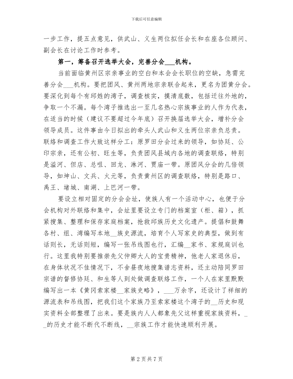 2024年宗亲联谊座谈会总结发言_第2页