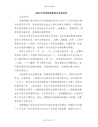 2024年宗亲联谊座谈会总结发言