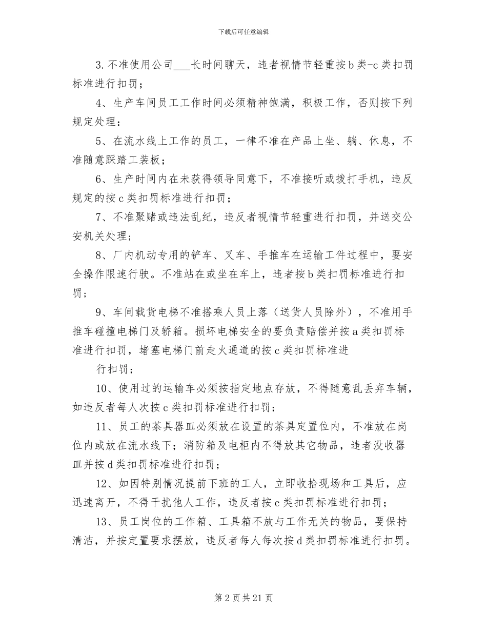 2024年定制家居厂人员管理制度_第2页