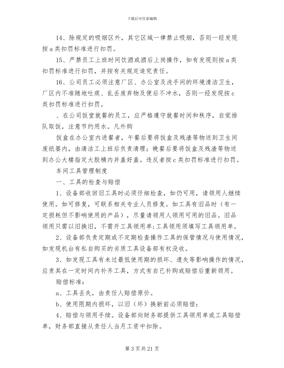 2024年定制家居厂人员管理制度_第3页