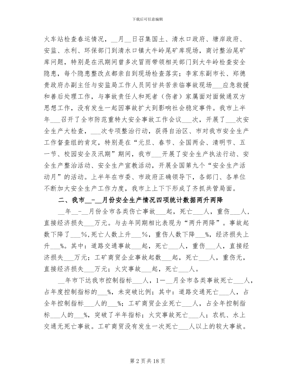 2024年安监局落实三项行动半年工作总结_第2页