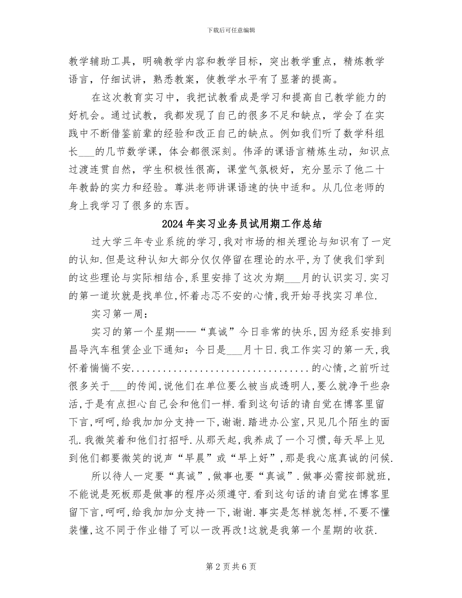 2024年实习一个月工作总结_第2页