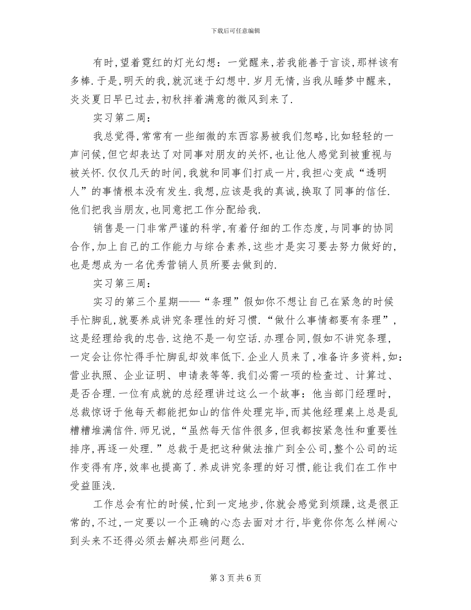 2024年实习一个月工作总结_第3页