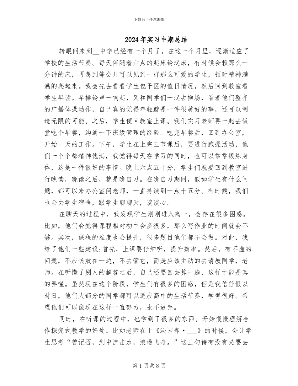 2024年实习中期总结_第1页
