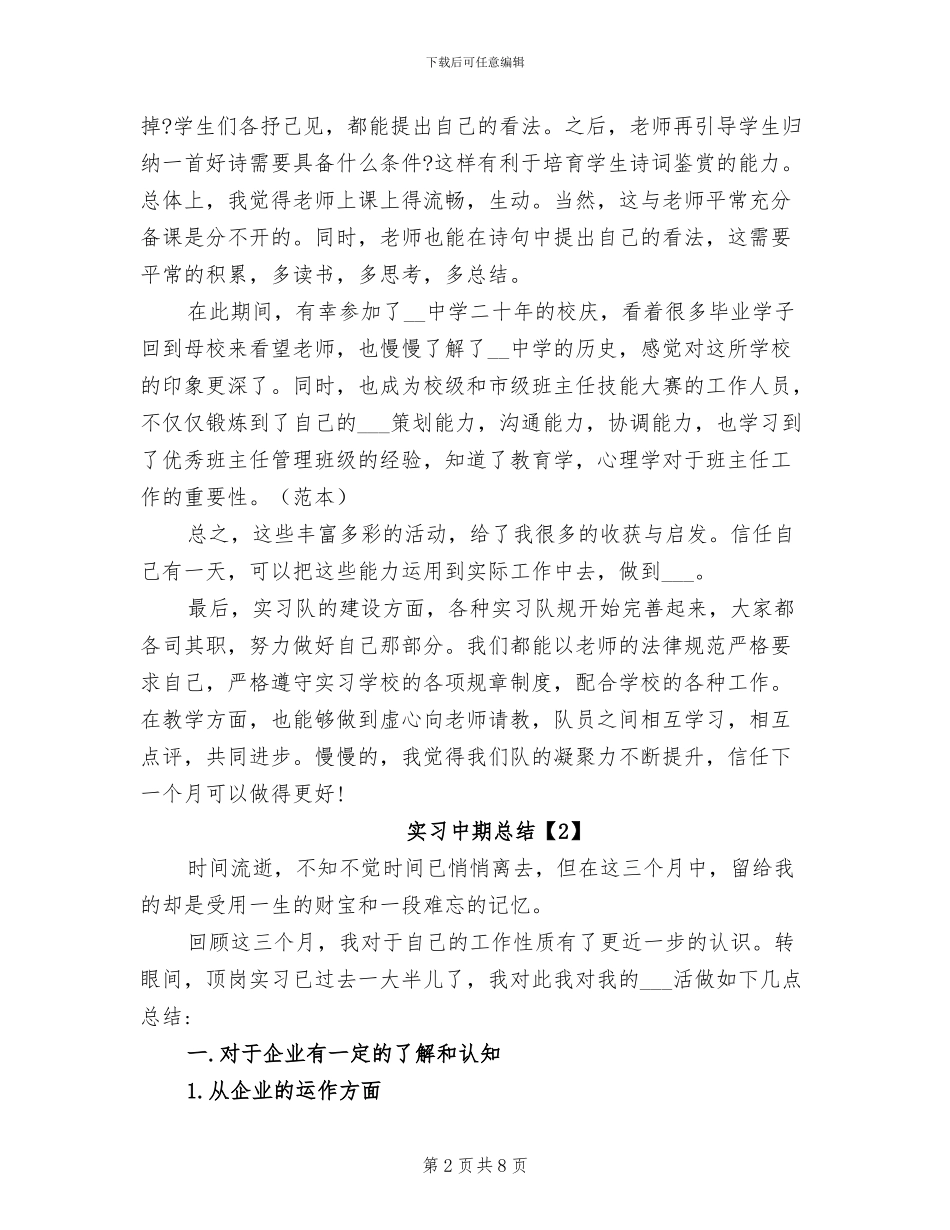 2024年实习中期总结_第2页