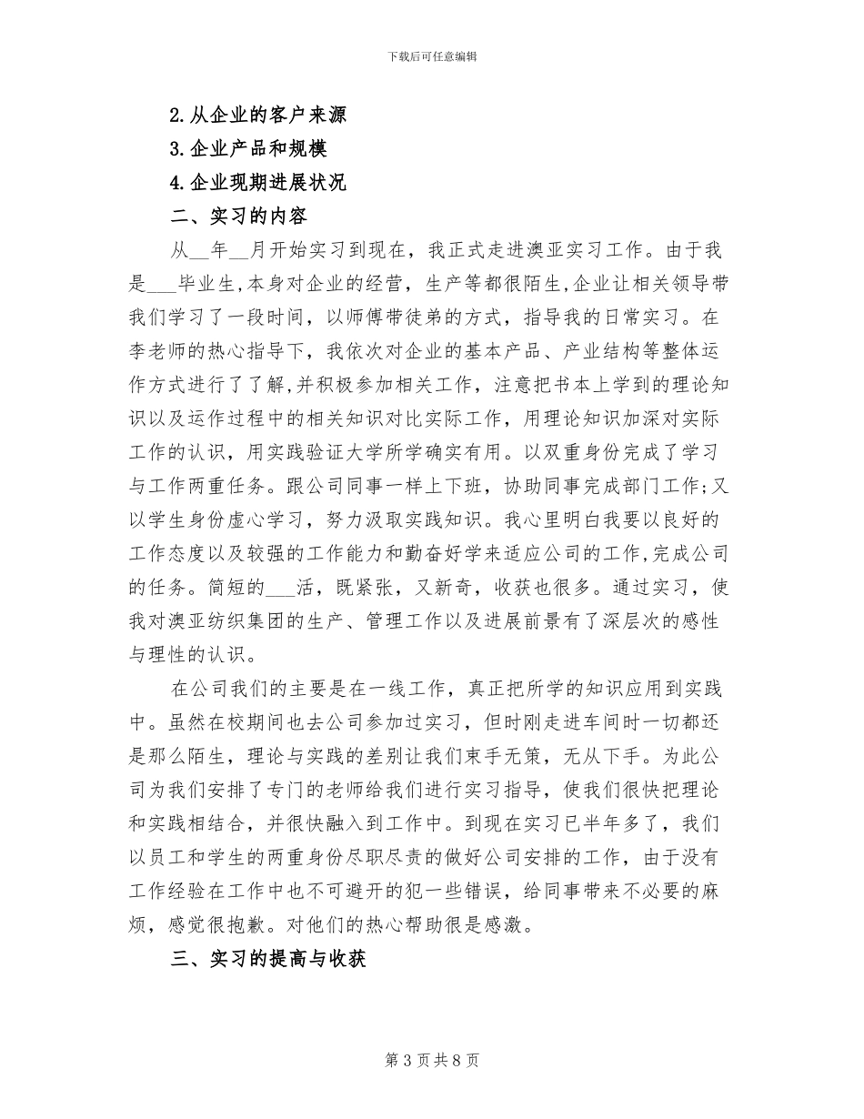 2024年实习中期总结_第3页