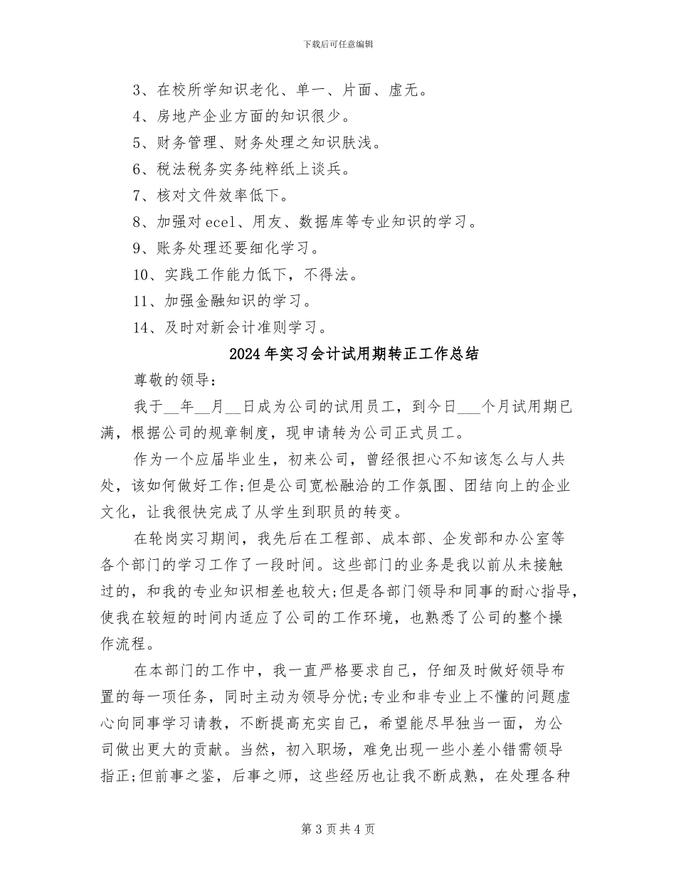 2024年实习会计试用期工作总结范本_第3页