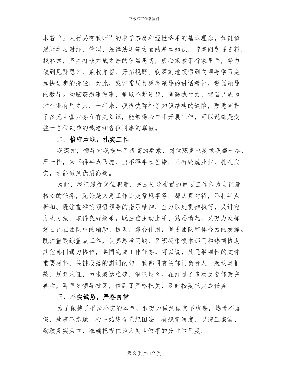 2024年实习员工实习期工作总结_第3页