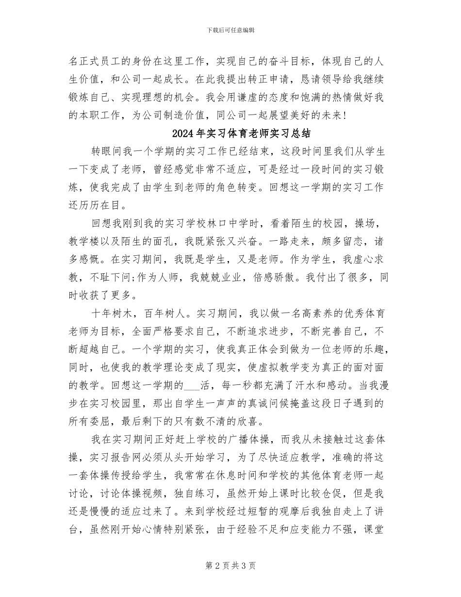 2024年实习会计试用期转正工作总结范文_第2页