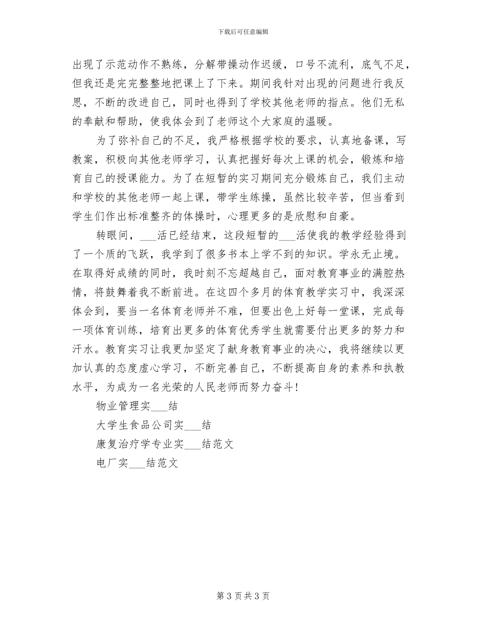 2024年实习会计试用期转正工作总结范文_第3页