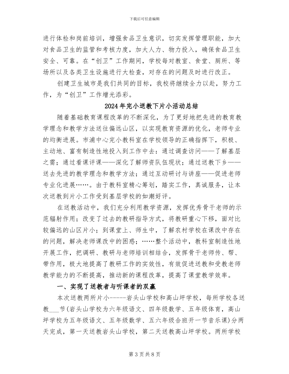 2024年完小创卫工作总结_第3页